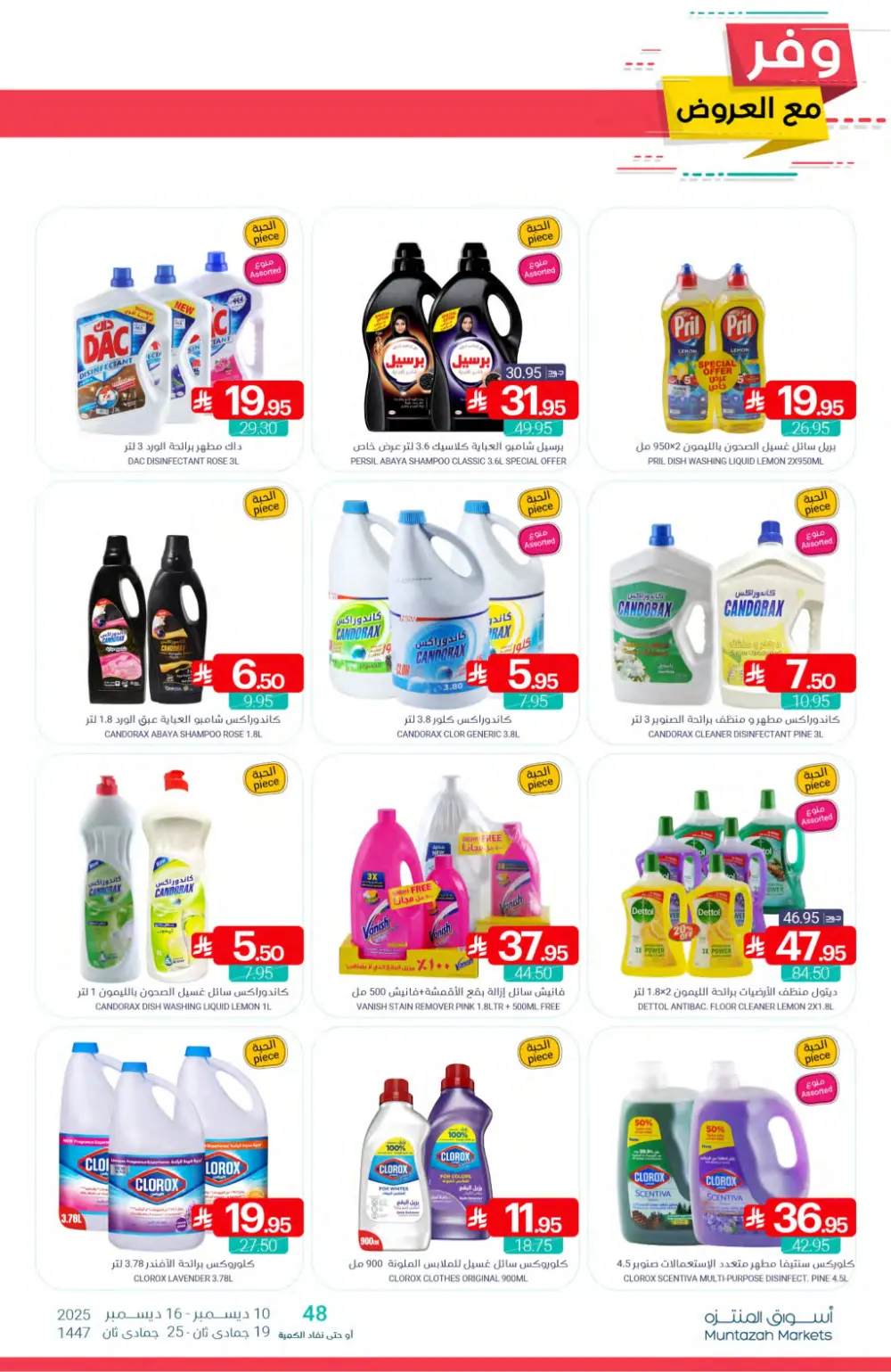 Save More with Muntazah Offers!