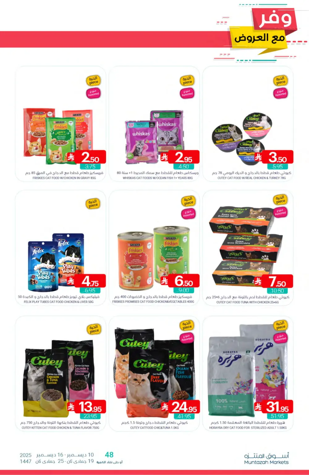 Save More with Muntazah Offers!