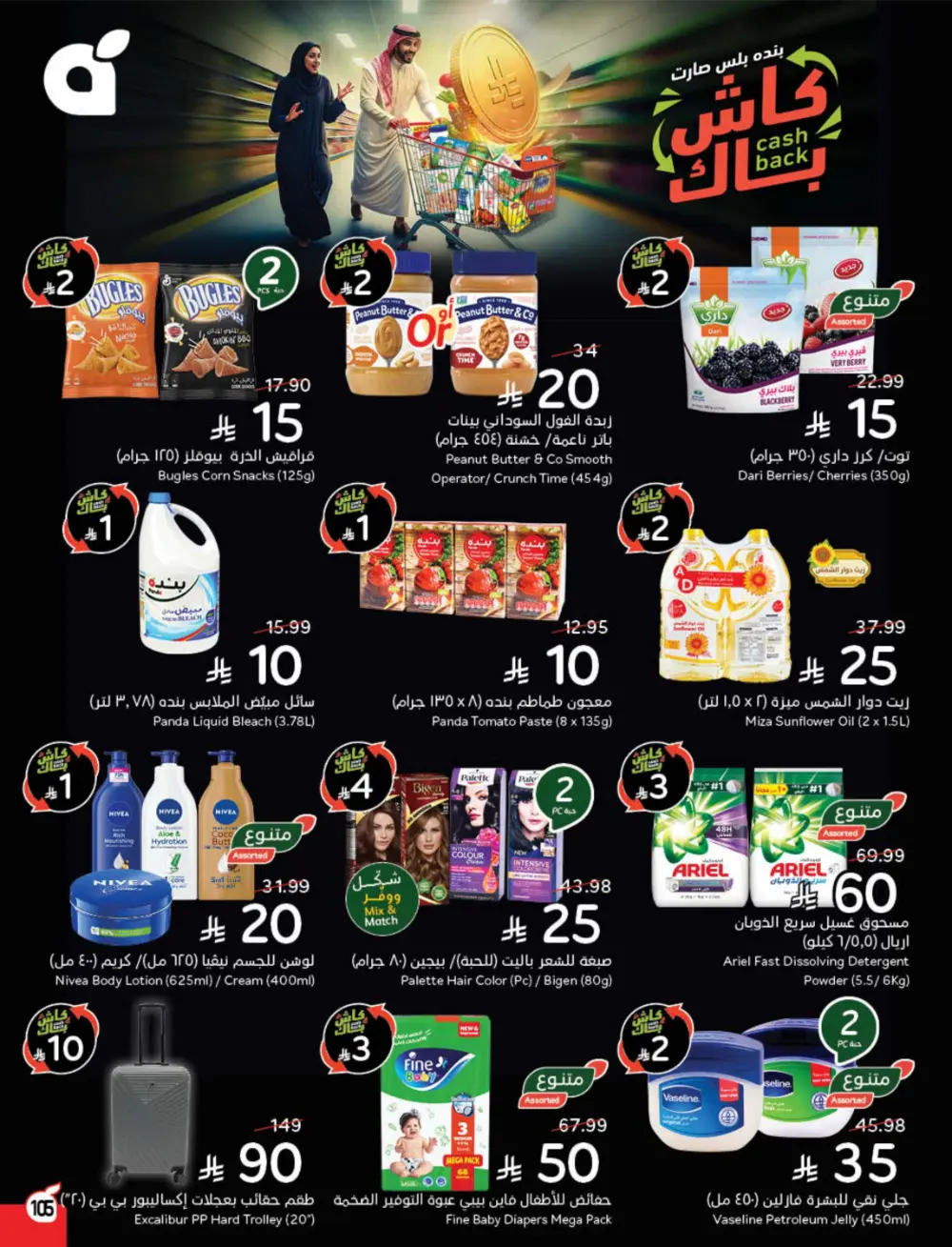 Cashback Deals: Weekly Savings on Groceries & More!