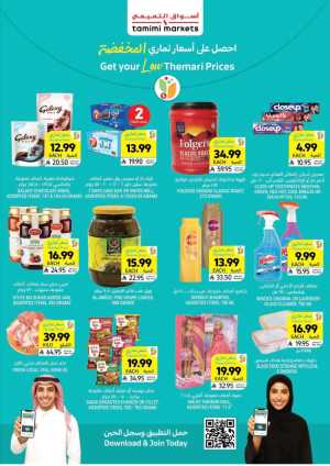 Weekly Offers Are Live! In Tamimi Markets Riyadh,Dammam,Jeddah,Hafar Al Batin,Hail,Al Hasa,Jubail,Al Khobar,Makkah,Madinah,Taif,Buraidah,Tabuk,Khamis Mushait,Al-Kharj,Abha,Al Bahah,Saihat,Qaseem,Khafji,Al Qatif,Dhahran