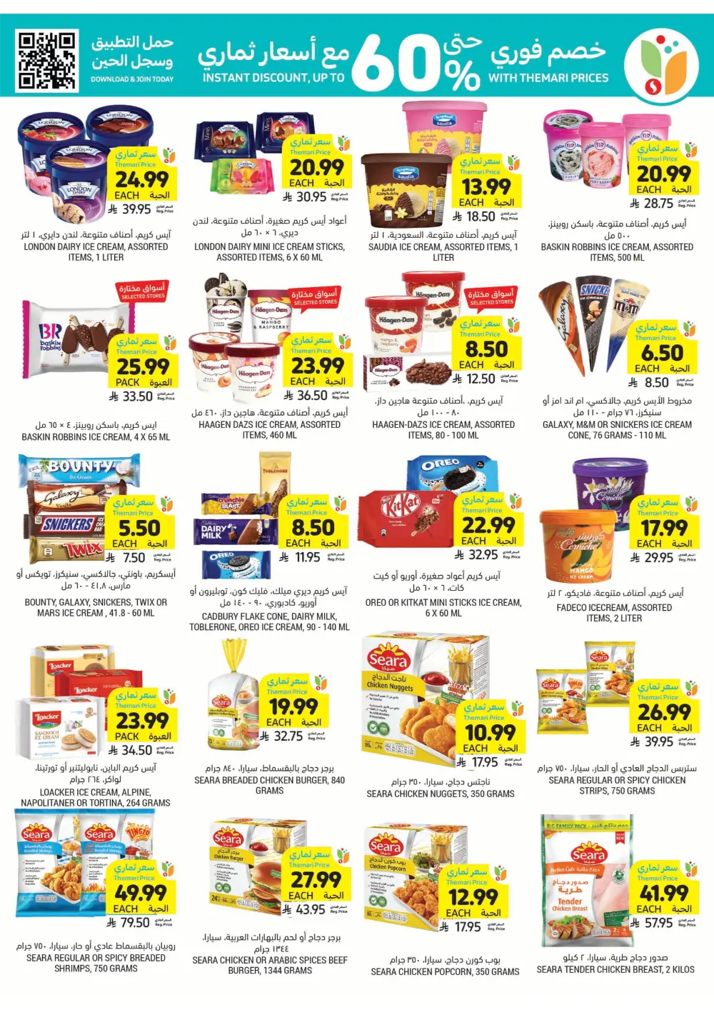 Weekly Offers Are Live!