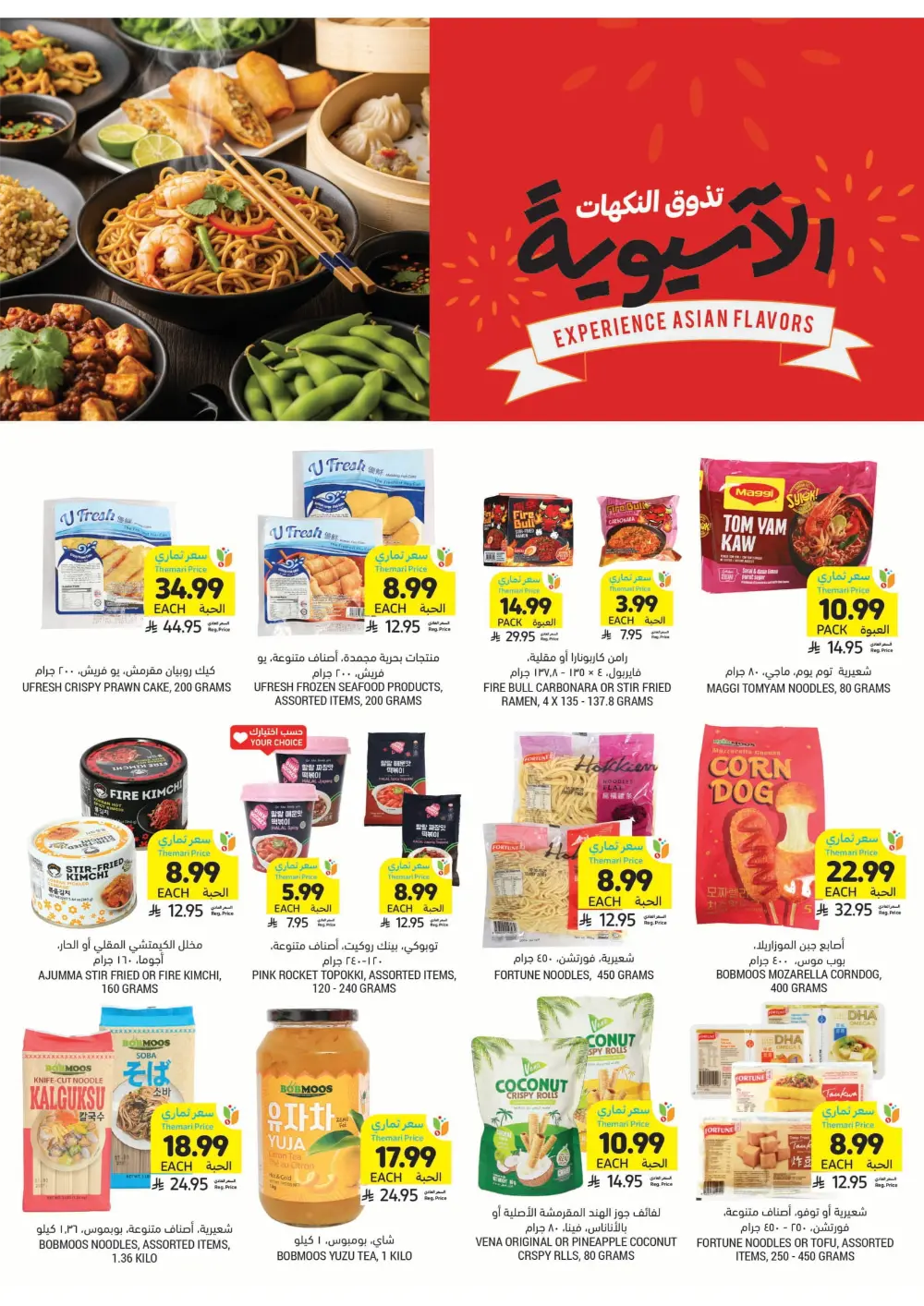 Weekly Offers Are Live!