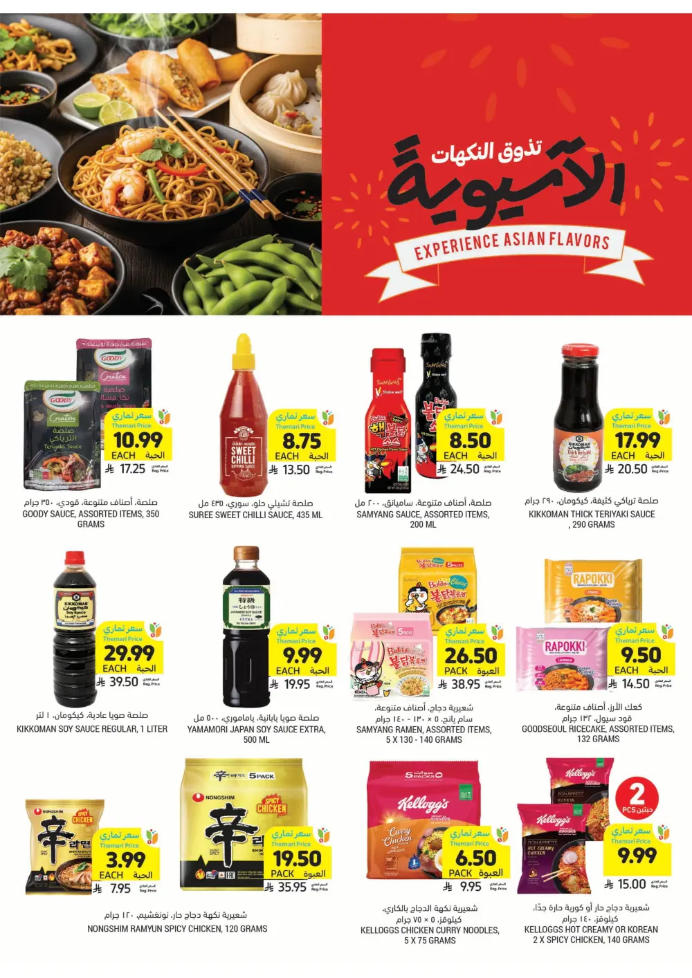 Weekly Offers Are Live!