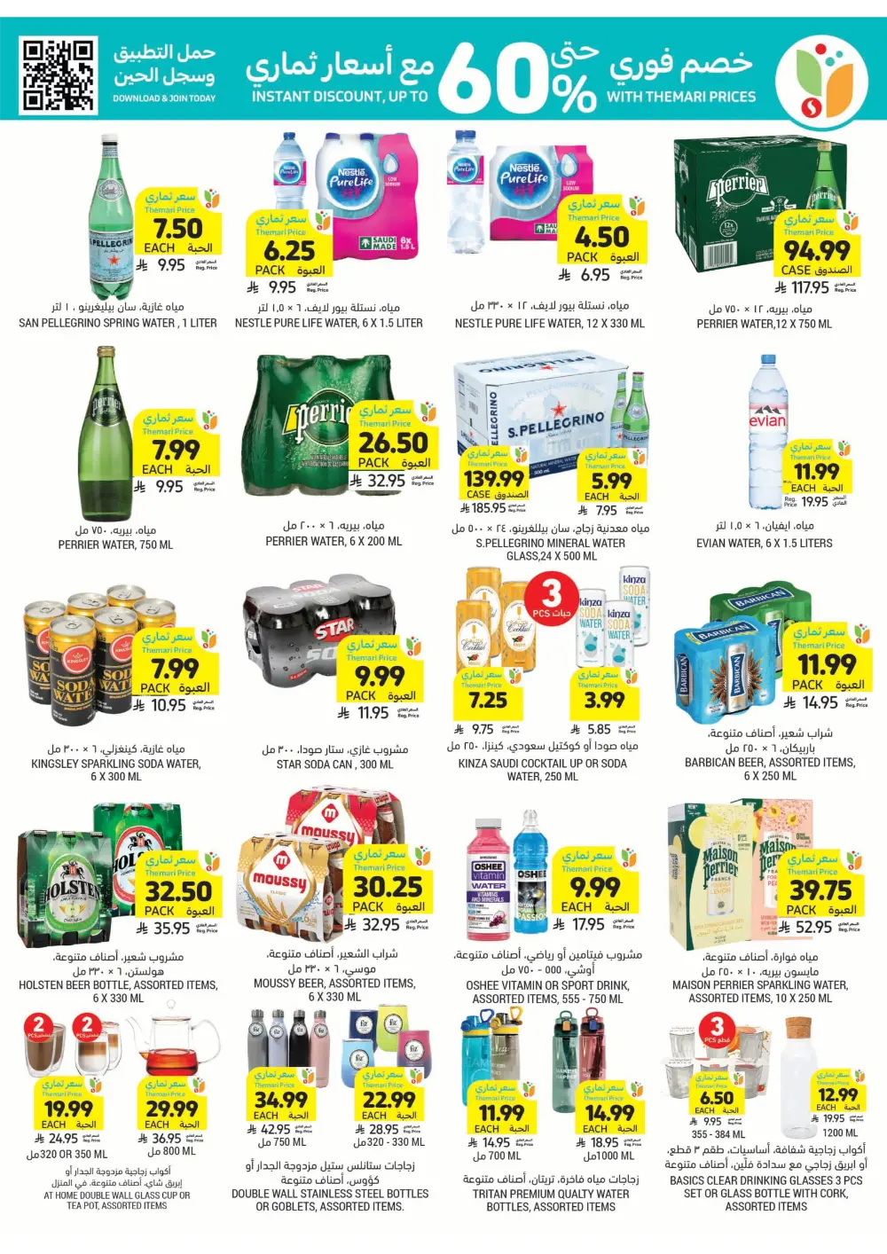 Weekly Offers Are Live!