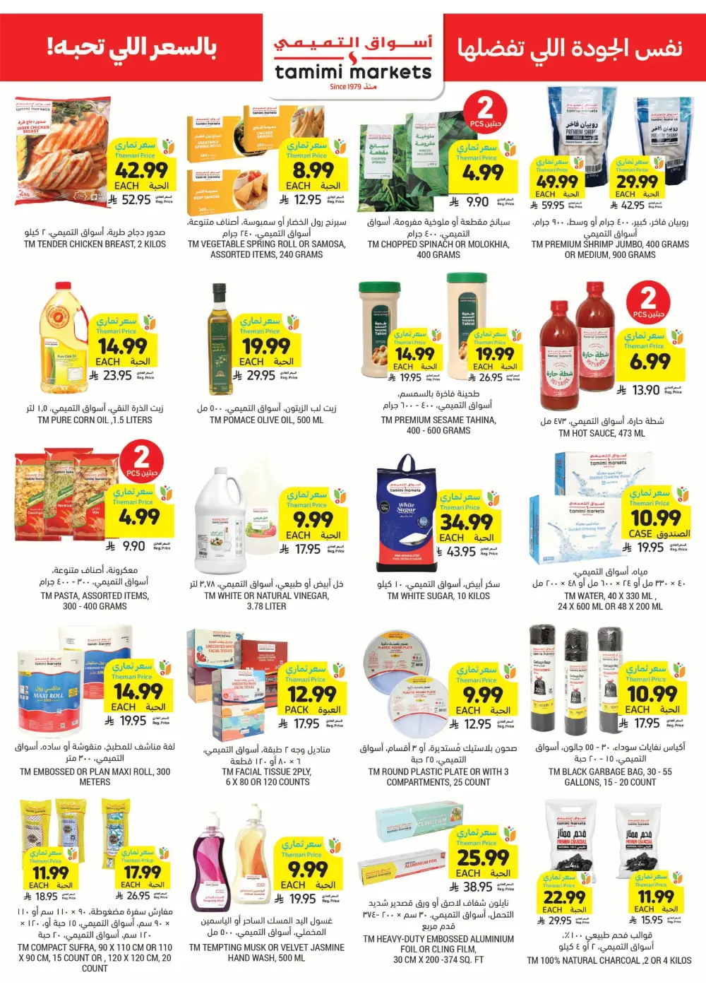 Weekly Offers Are Live!