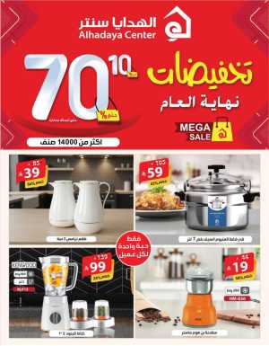 End-of-Year Mega Sale! Up to 70% OFF In Al Hadaya Center Jeddah,Makkah