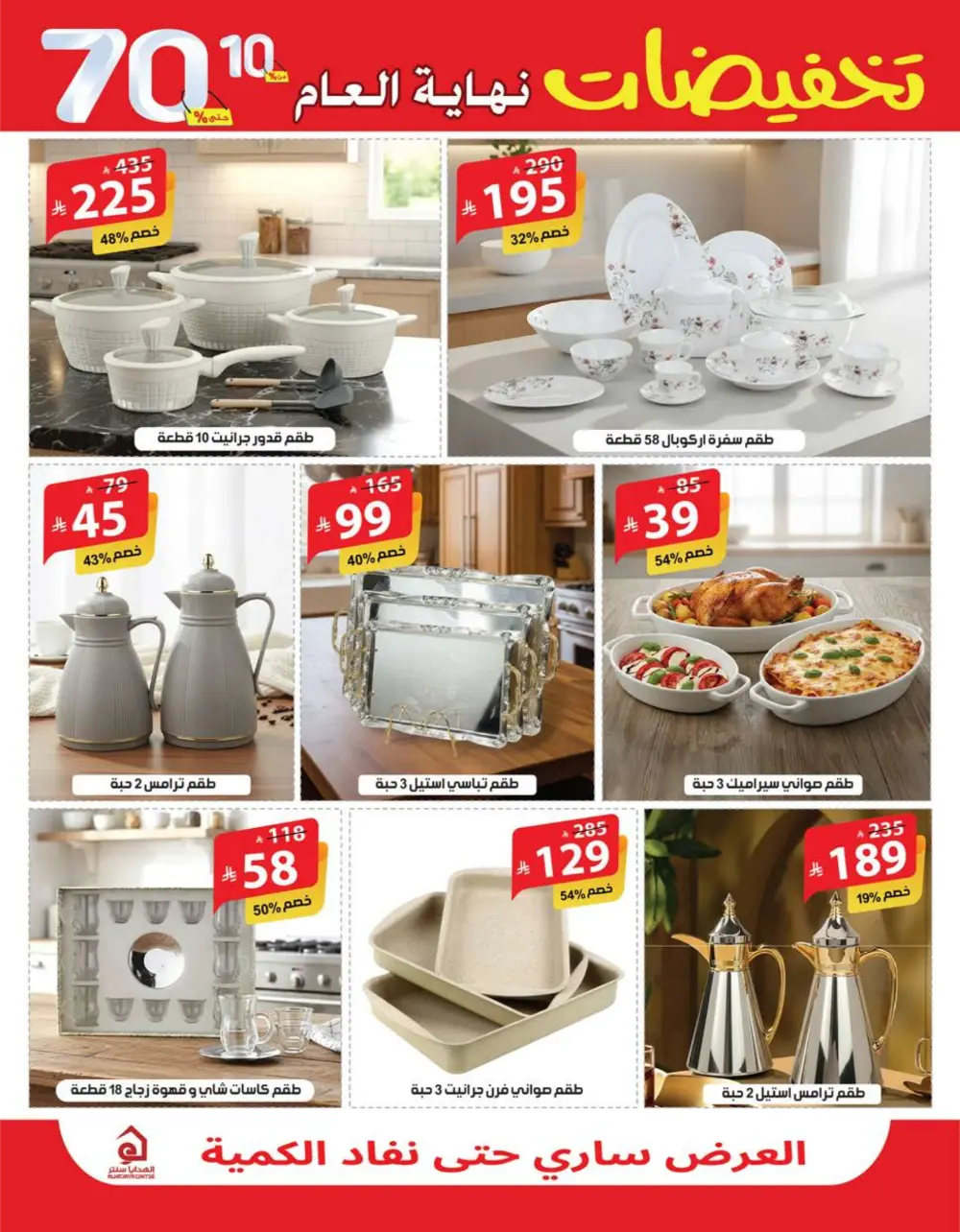 End-of-Year Mega Sale! Up to 70% OFF