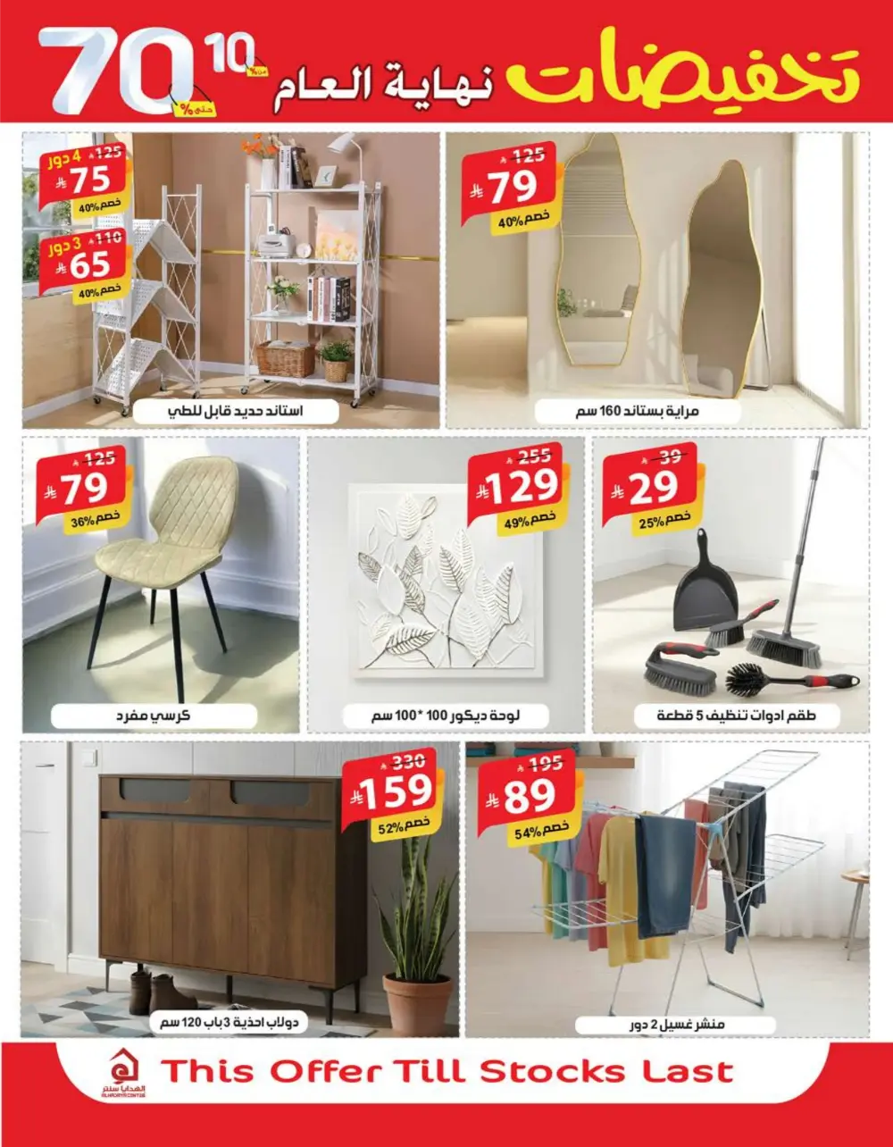 End-of-Year Mega Sale! Up to 70% OFF