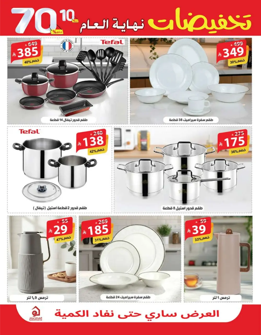 End-of-Year Mega Sale! Up to 70% OFF