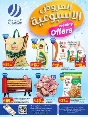 Weekly Offers In Al Sadhan Riyadh