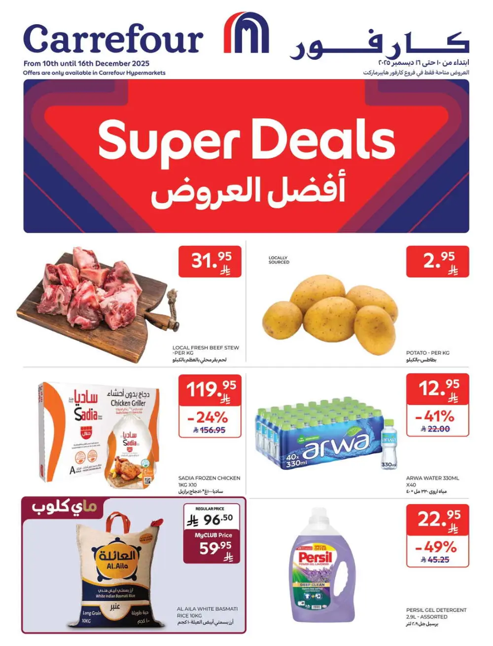 Super Deals & Weekly Offers