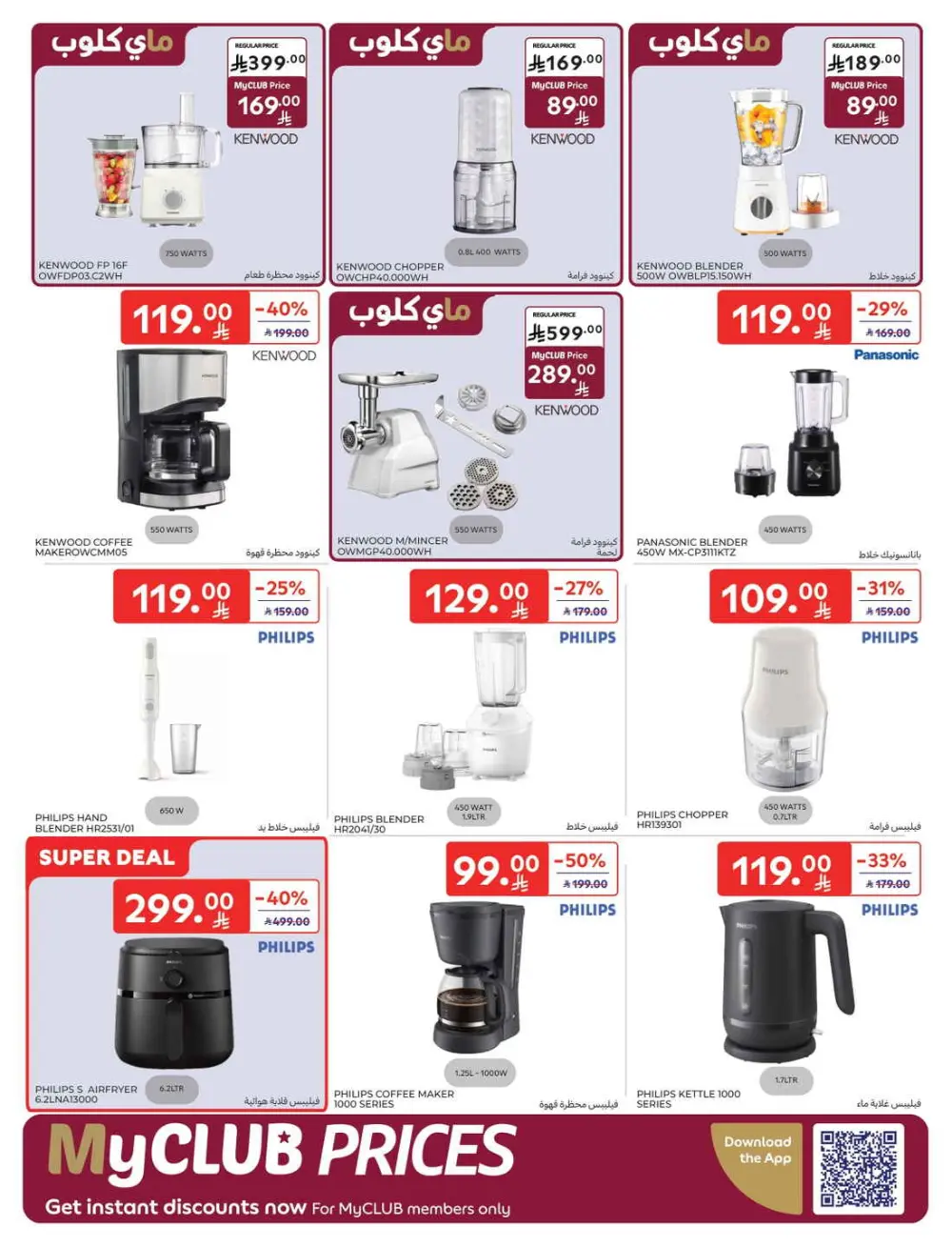 Super Deals & Weekly Offers