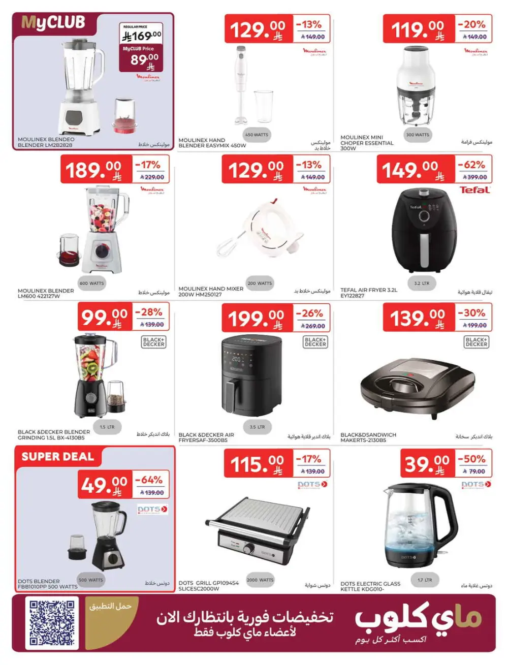 Super Deals & Weekly Offers