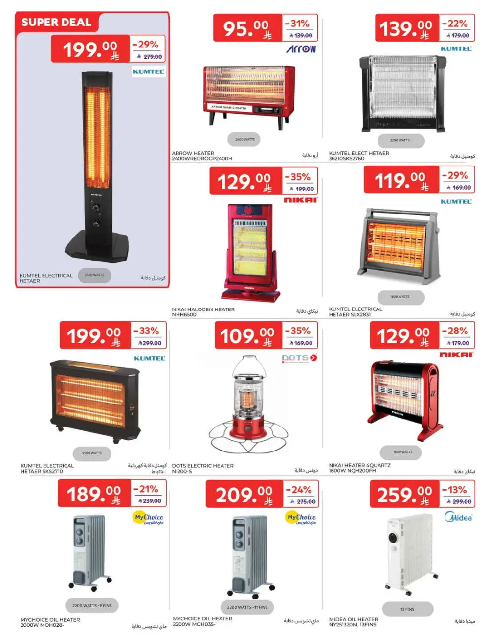 Super Deals & Weekly Offers