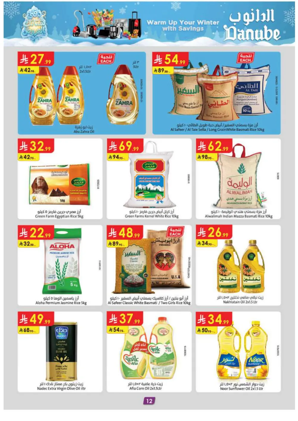 Warm Up Your Winter with Savings