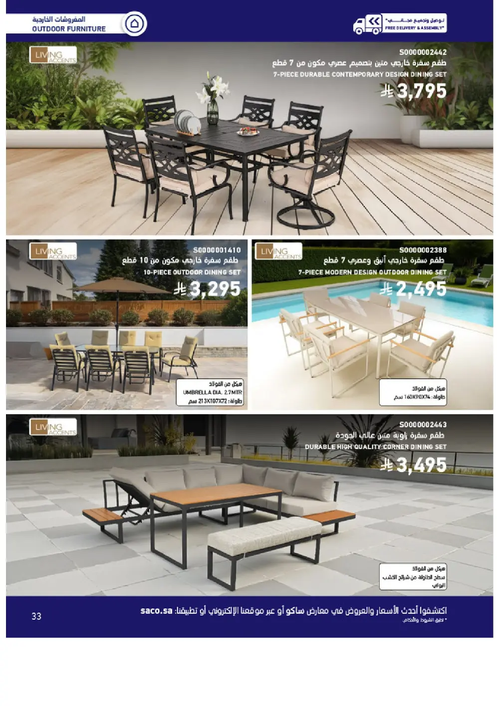 Outdoor Furniture Catalogue