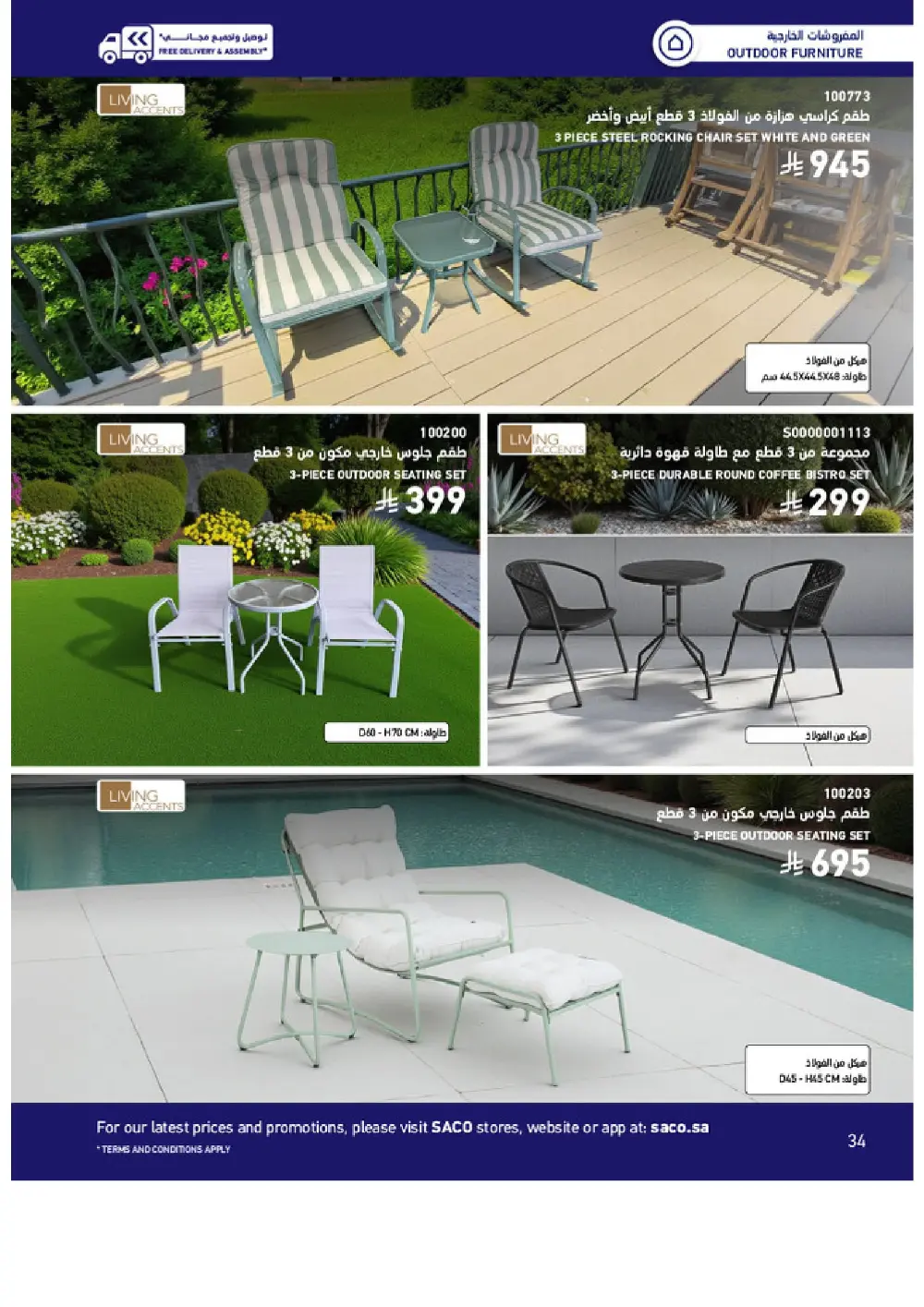 Outdoor Furniture Catalogue