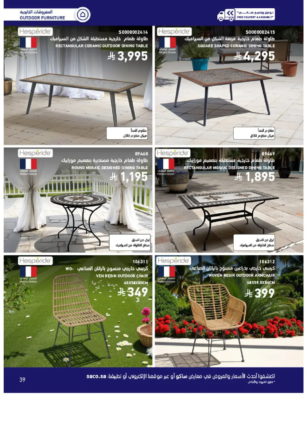 Outdoor Furniture Catalogue
