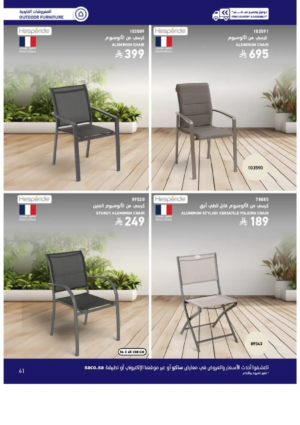 Outdoor Furniture Catalogue