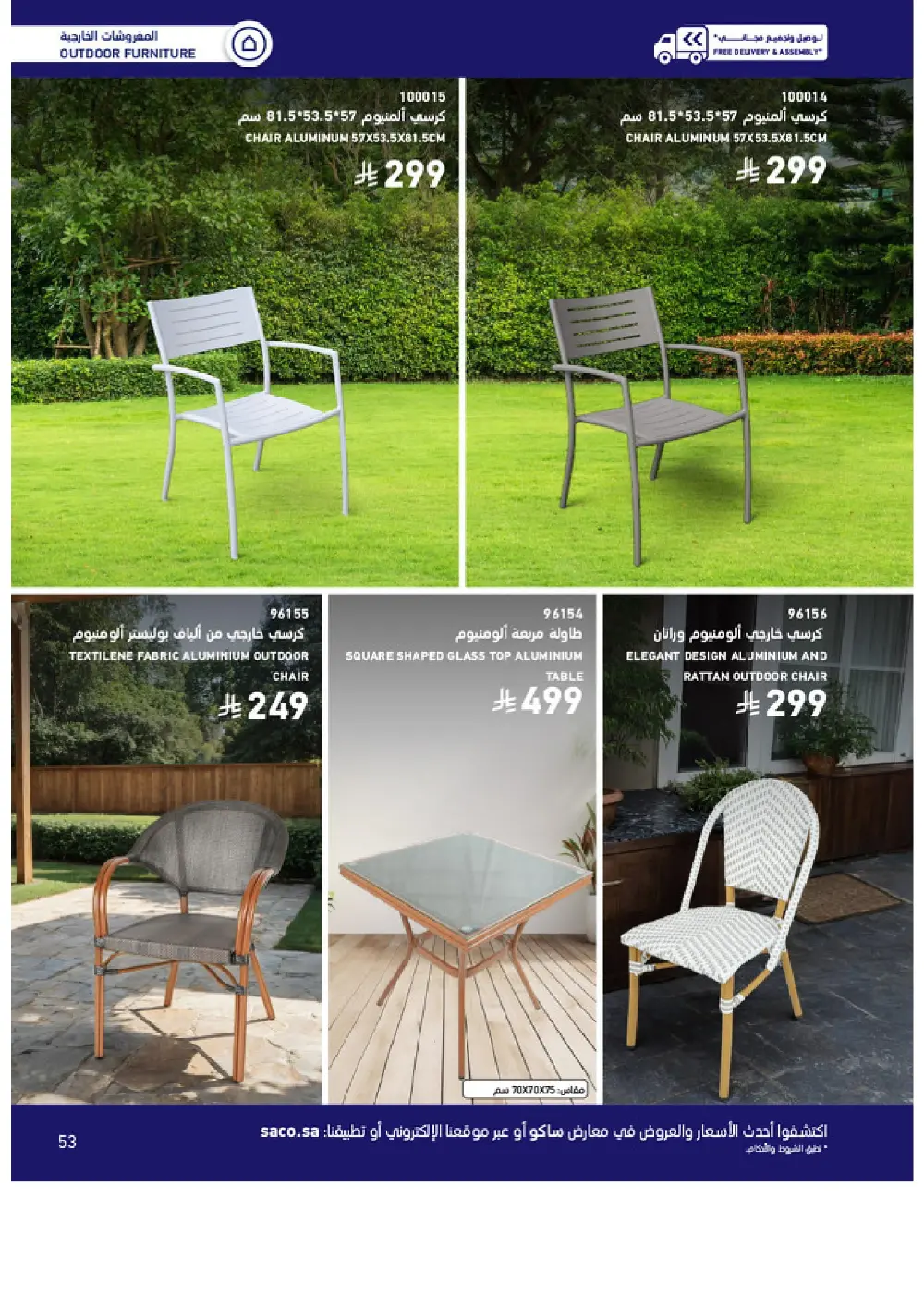 Outdoor Furniture Catalogue