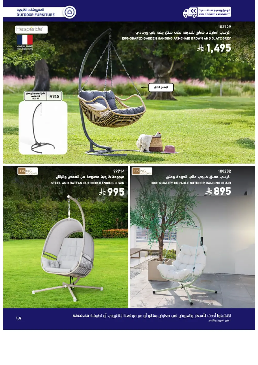 Outdoor Furniture Catalogue