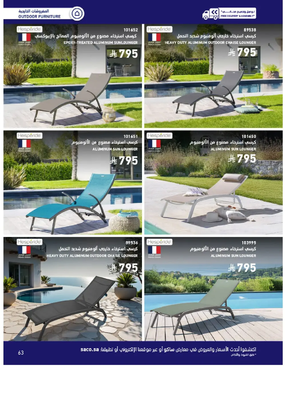 Outdoor Furniture Catalogue