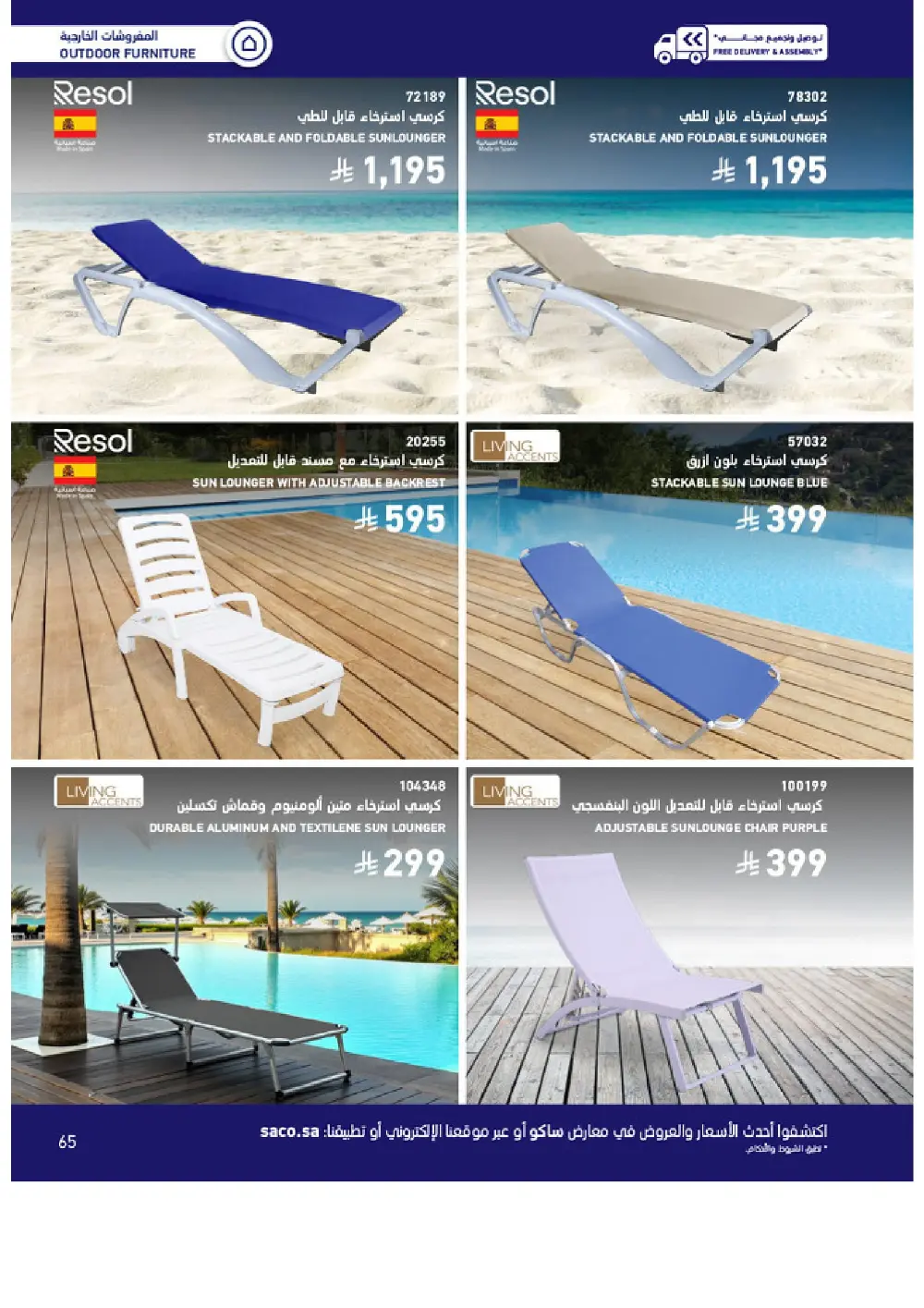 Outdoor Furniture Catalogue