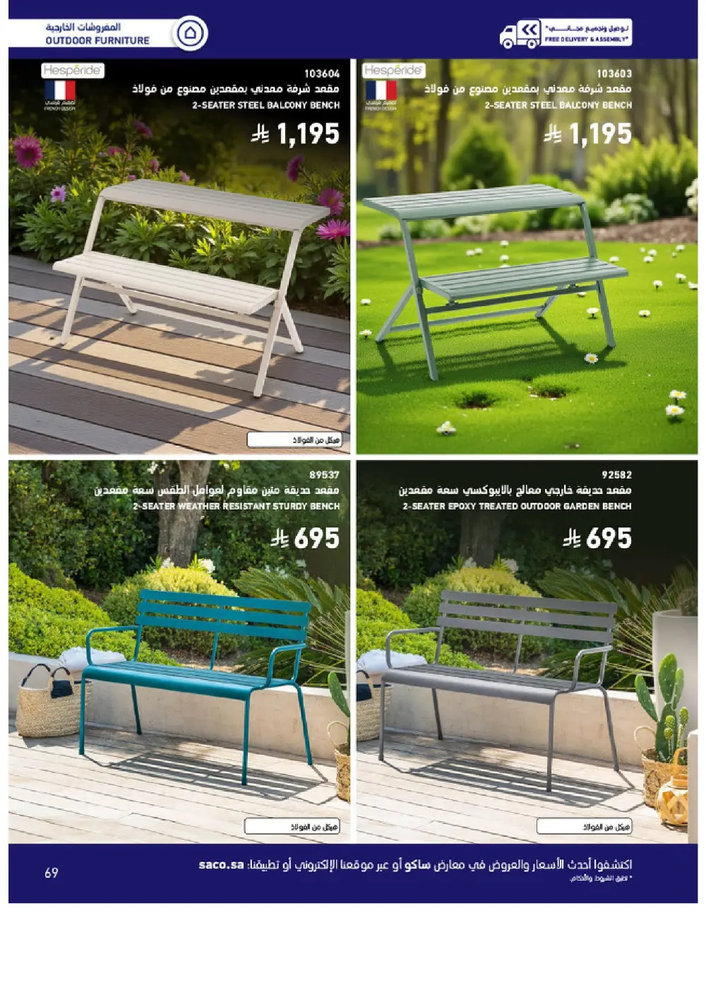 Outdoor Furniture Catalogue