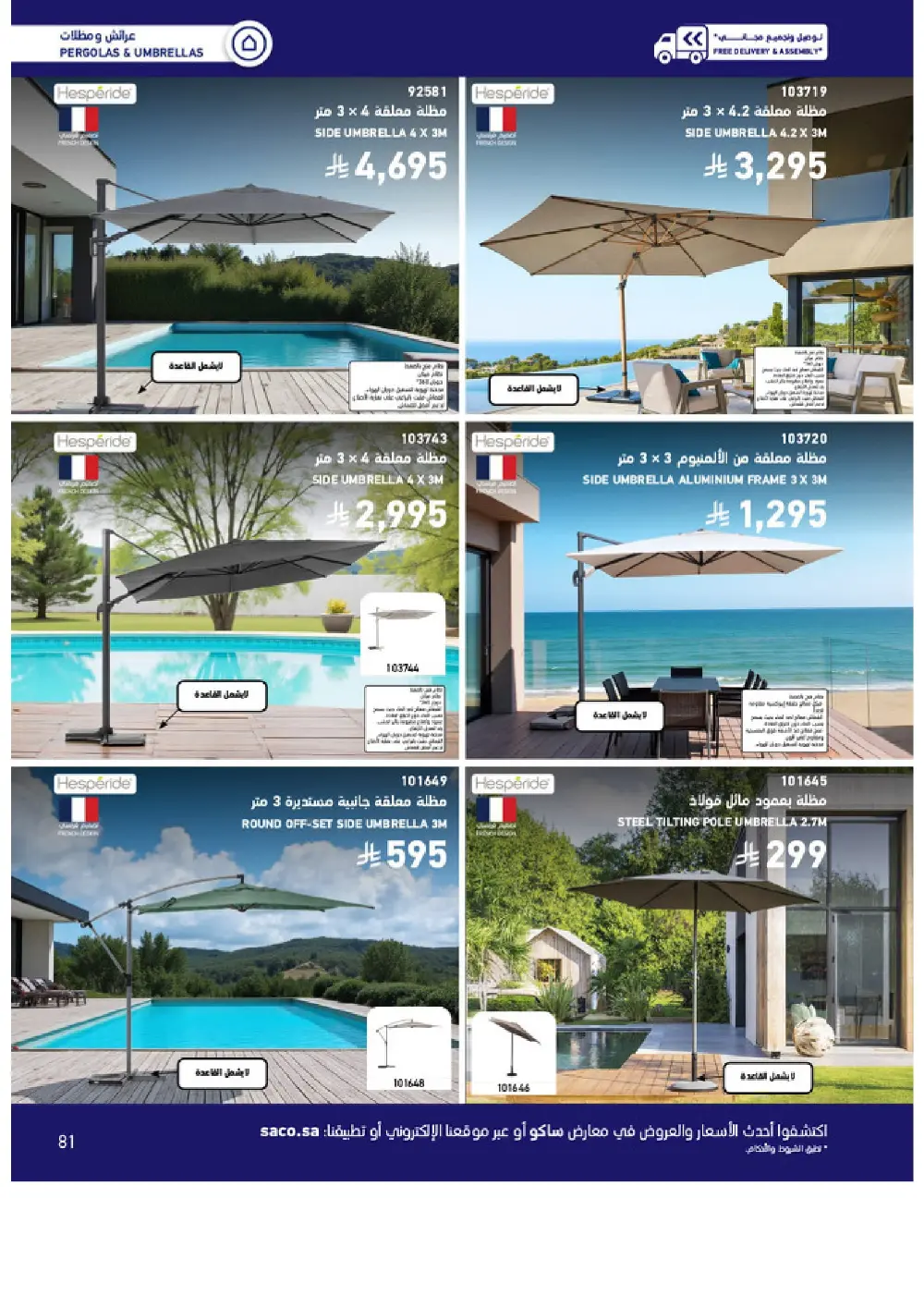 Outdoor Furniture Catalogue