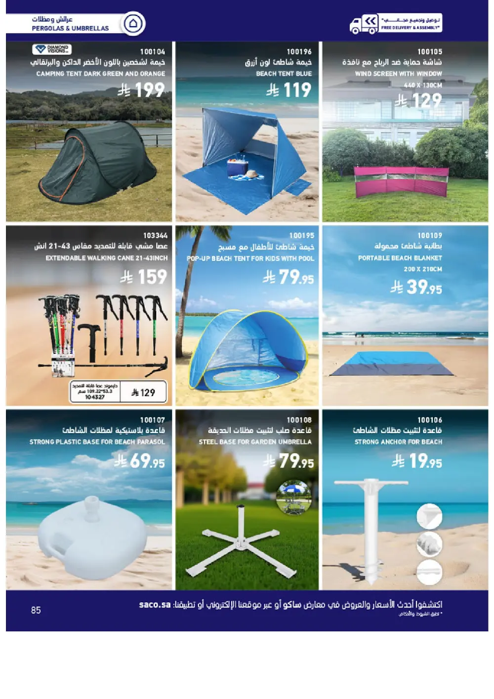 Outdoor Furniture Catalogue