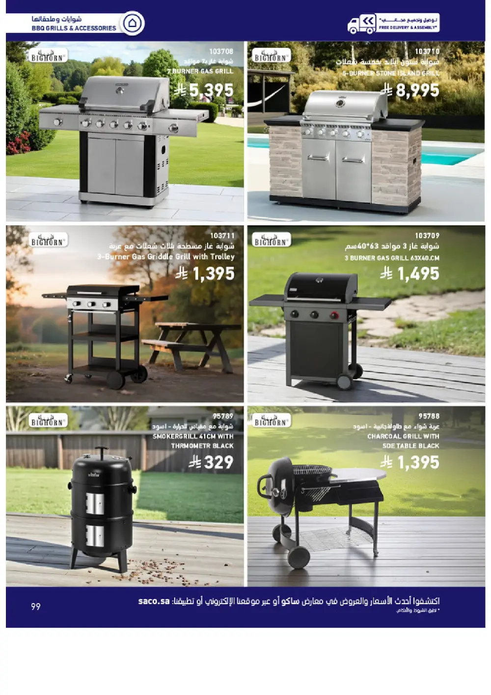 Outdoor Furniture Catalogue