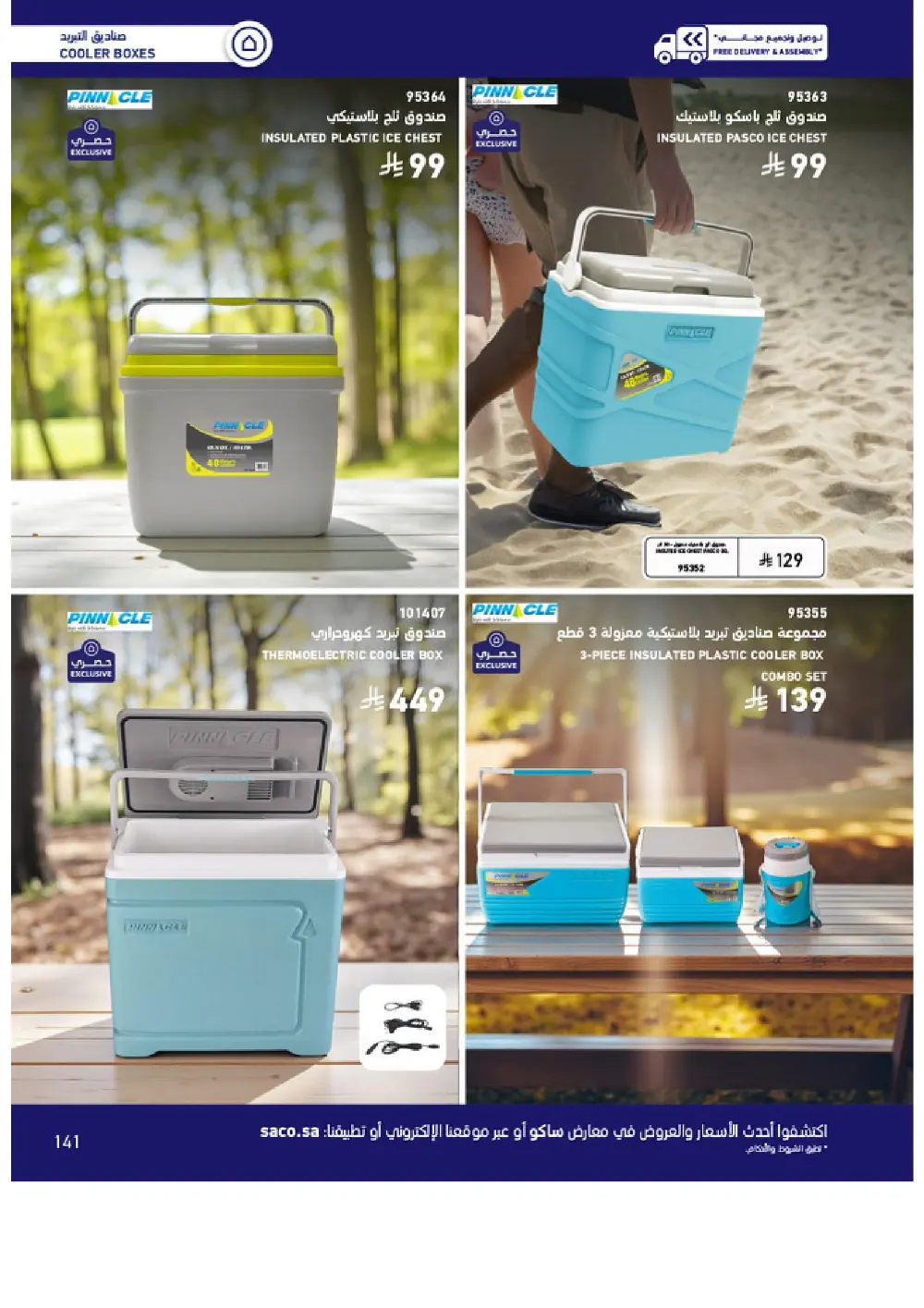 Outdoor Furniture Catalogue