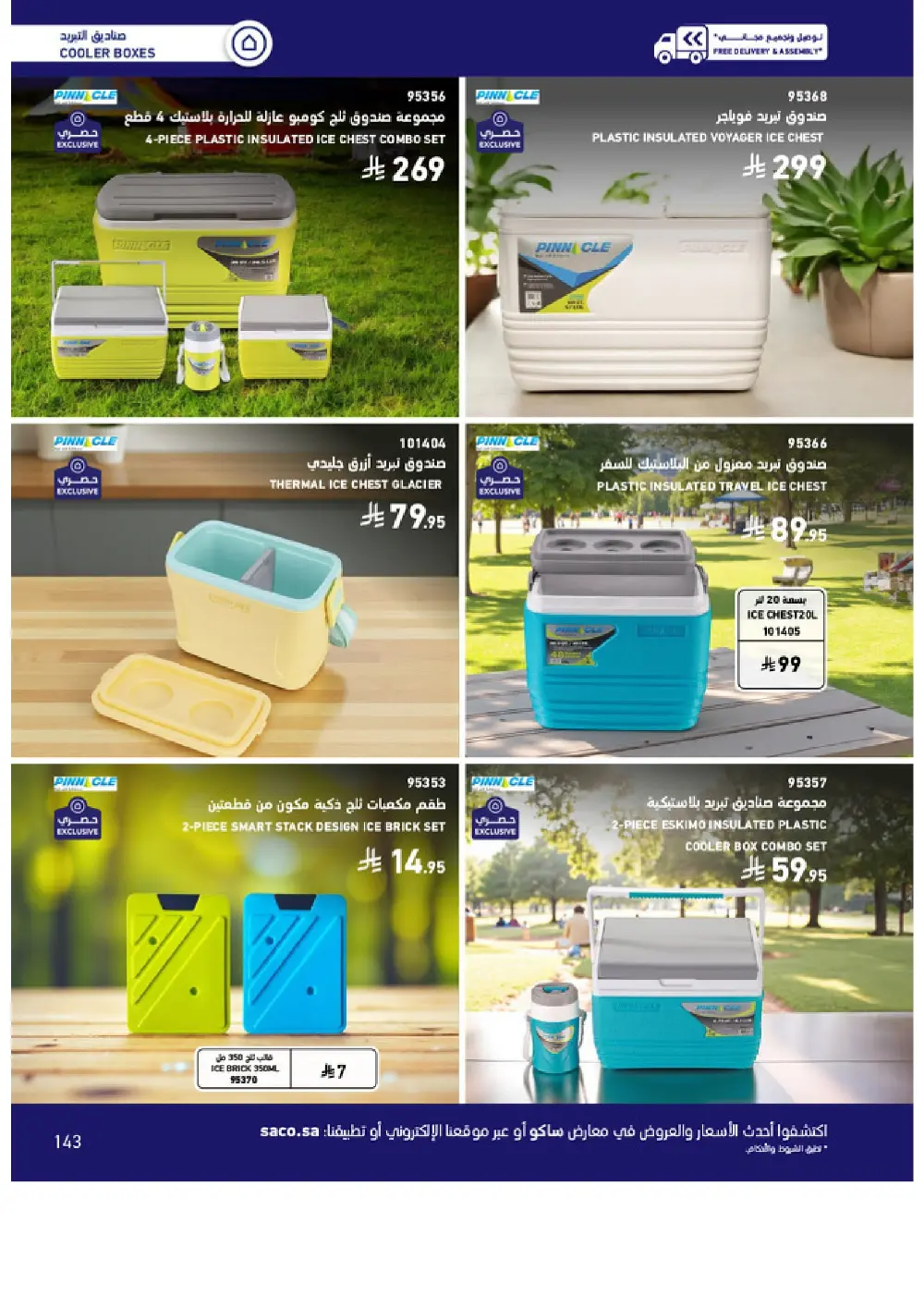 Outdoor Furniture Catalogue