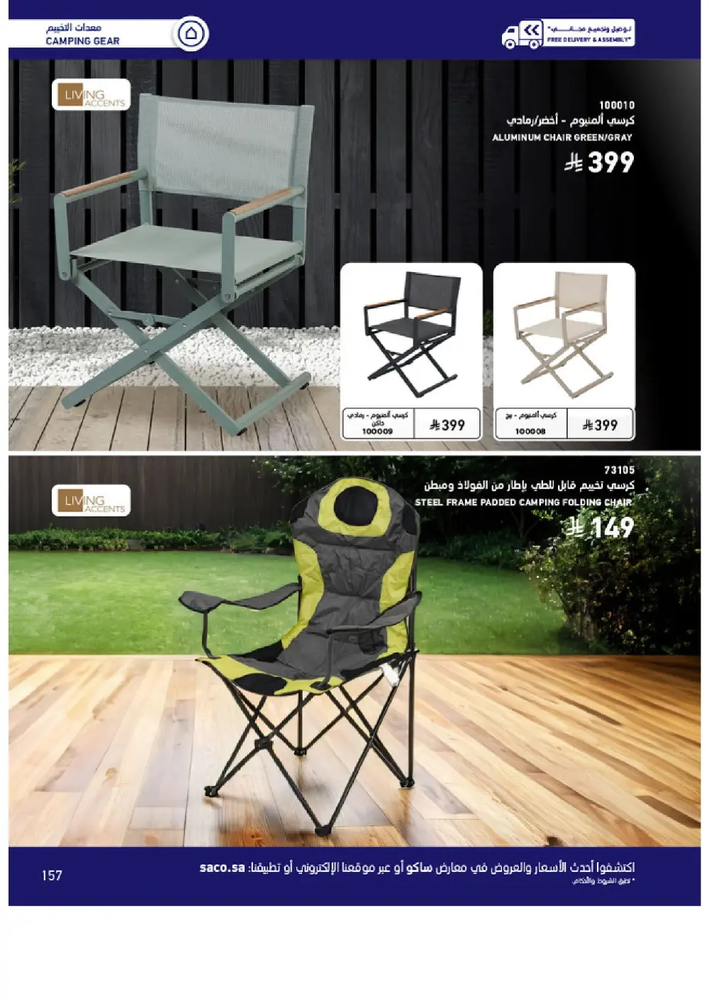 Outdoor Furniture Catalogue