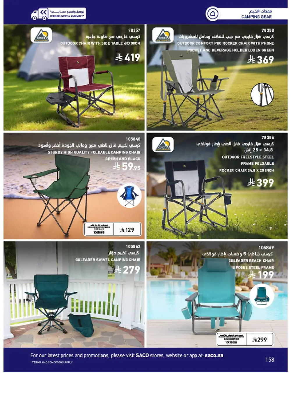 Outdoor Furniture Catalogue