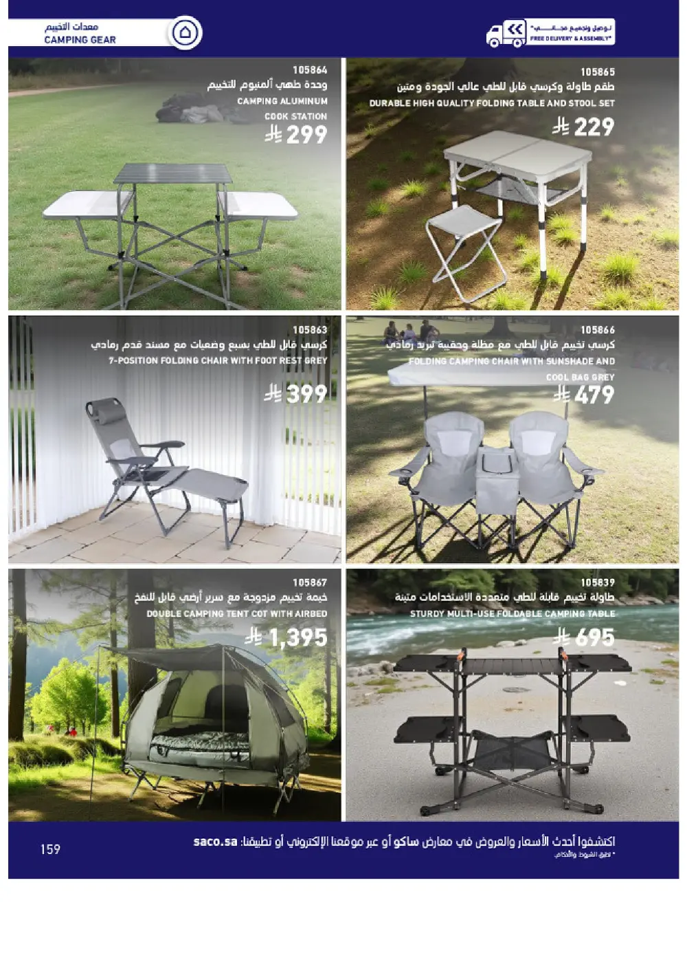 Outdoor Furniture Catalogue