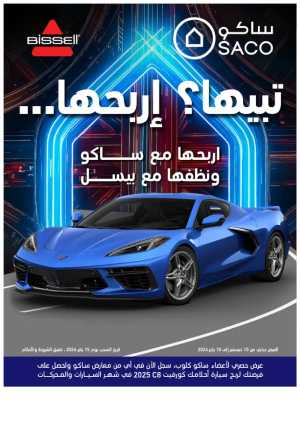 Win a Corvette! Saco Club & Beasel Promotion is ON! In SACO Riyadh,Dammam,Jeddah,Hail,Jubail,Makkah,Madinah,Taif,Buraidah,Tabuk,Khamis Mushait,Al-Kharj,Yanbu,Jazan,Sakaka,Qaseem