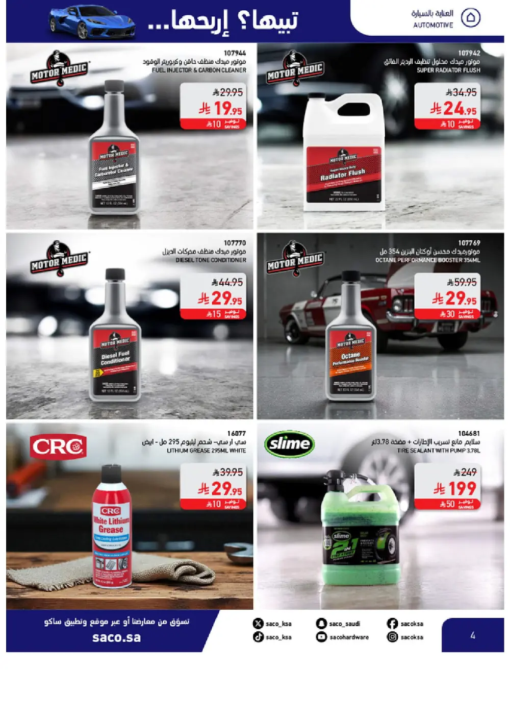 Win a Corvette! Saco Club & Beasel Promotion is ON!