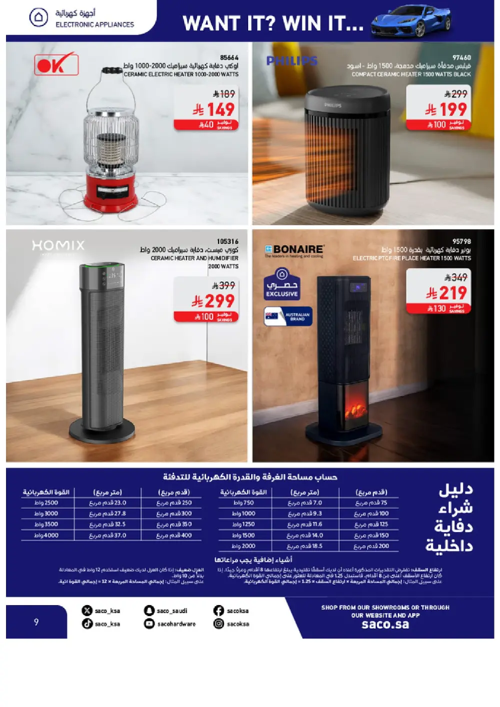 Win a Corvette! Saco Club & Beasel Promotion is ON!