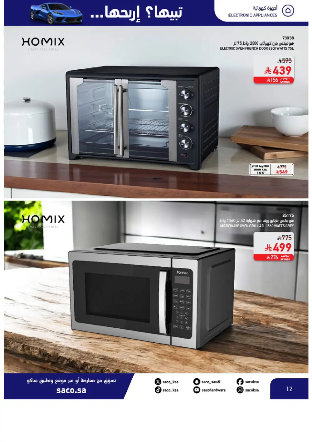 Win a Corvette! Saco Club & Beasel Promotion is ON!