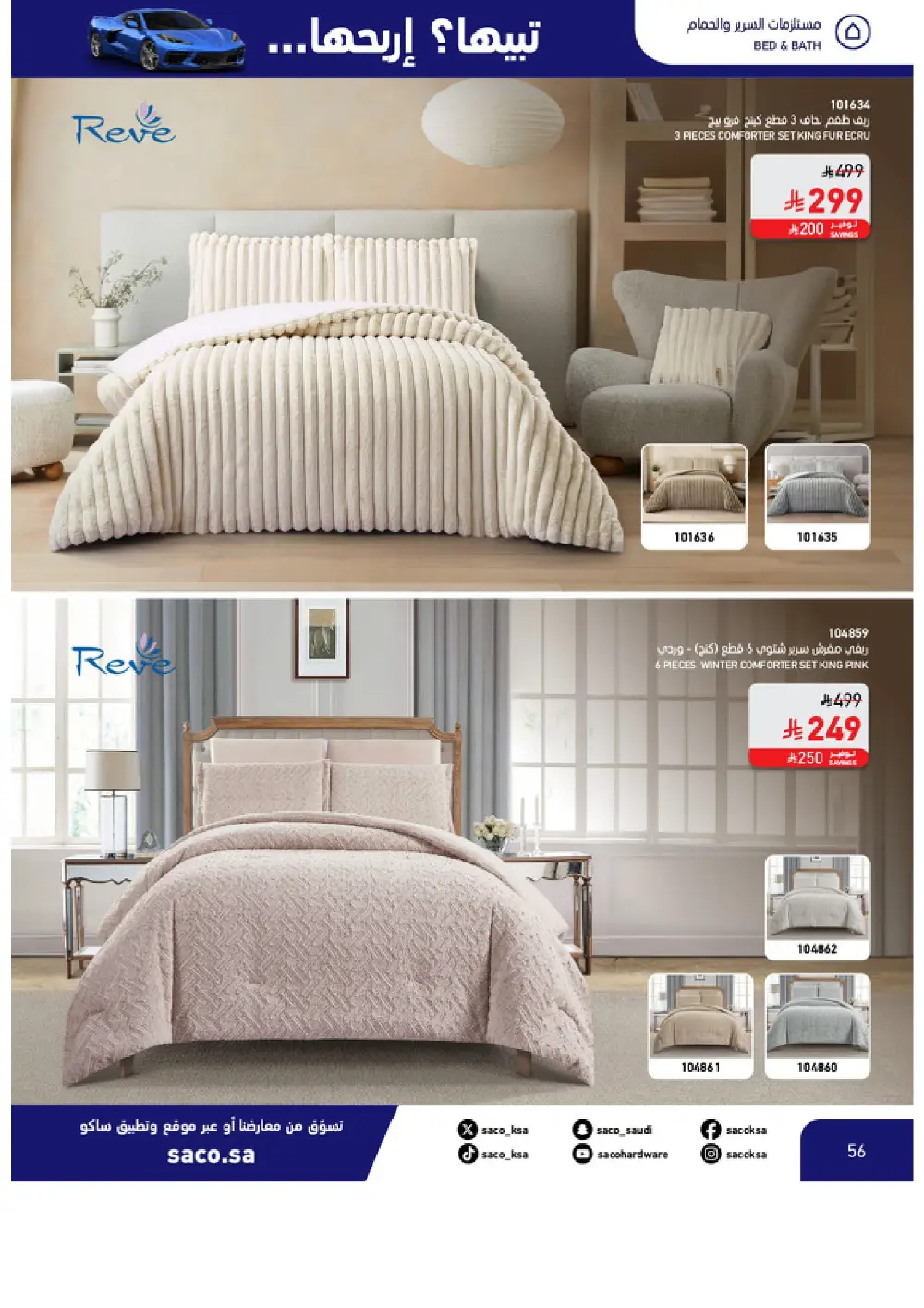 Win a Corvette! Saco Club & Beasel Promotion is ON!