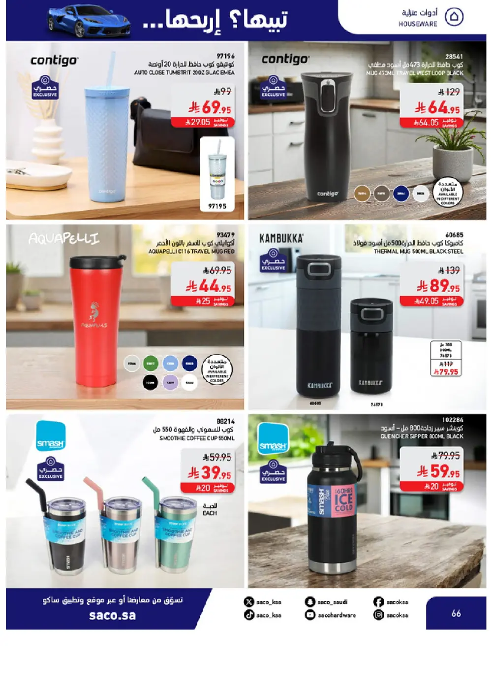 Win a Corvette! Saco Club & Beasel Promotion is ON!