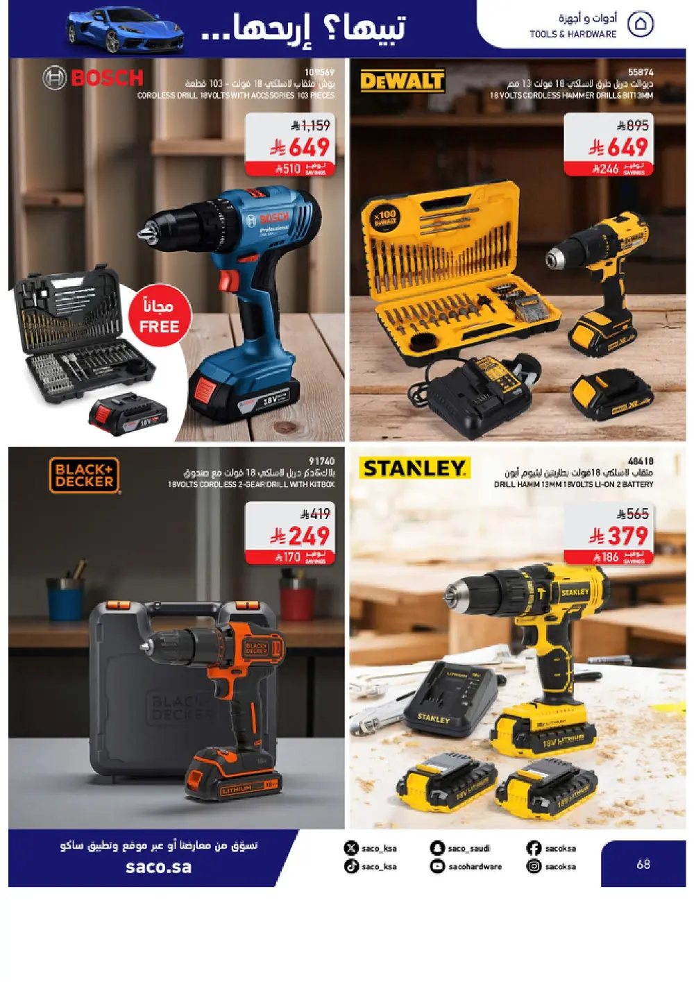 Win a Corvette! Saco Club & Beasel Promotion is ON!