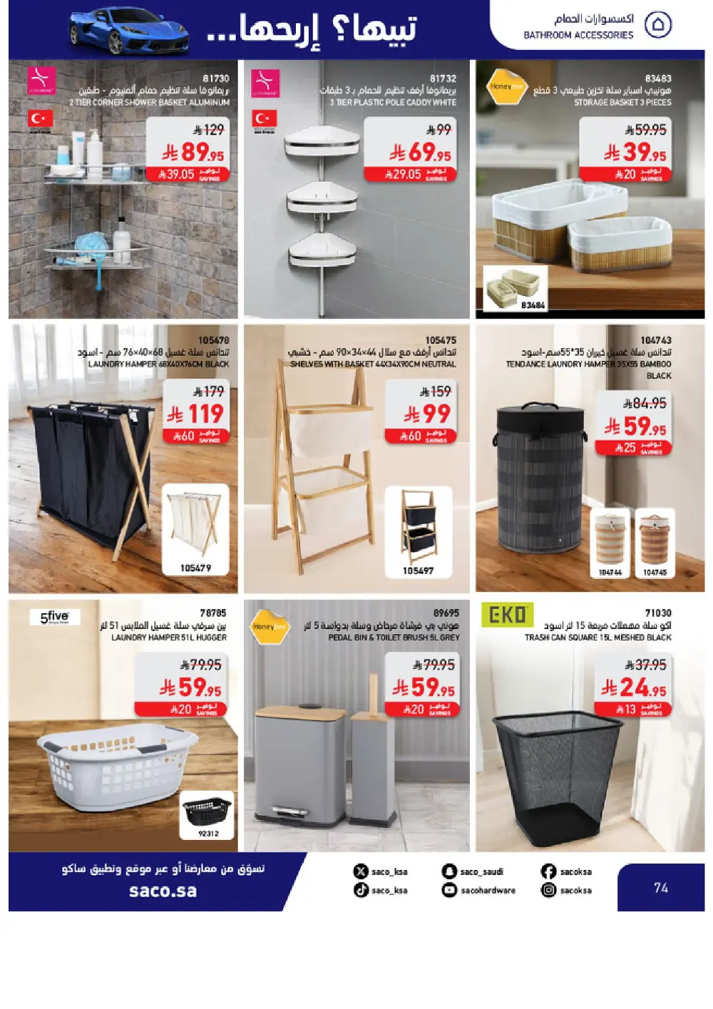 Win a Corvette! Saco Club & Beasel Promotion is ON!