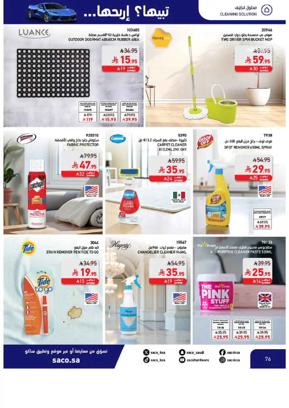 Win a Corvette! Saco Club & Beasel Promotion is ON!