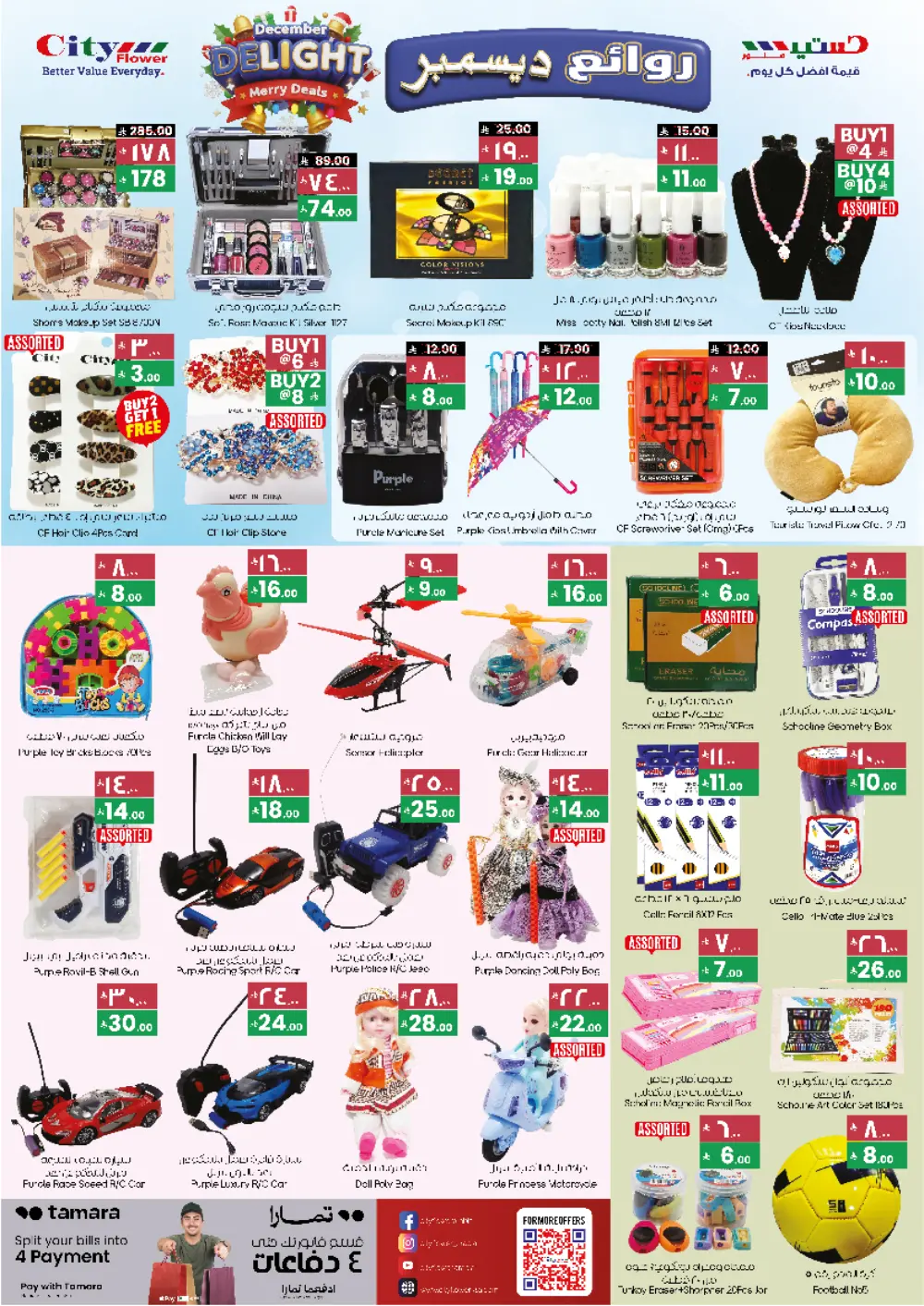 December Delight Merry Deals!