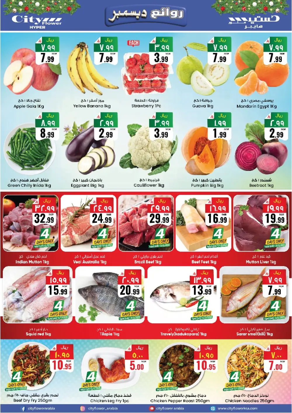 December Delight Merry Deals!