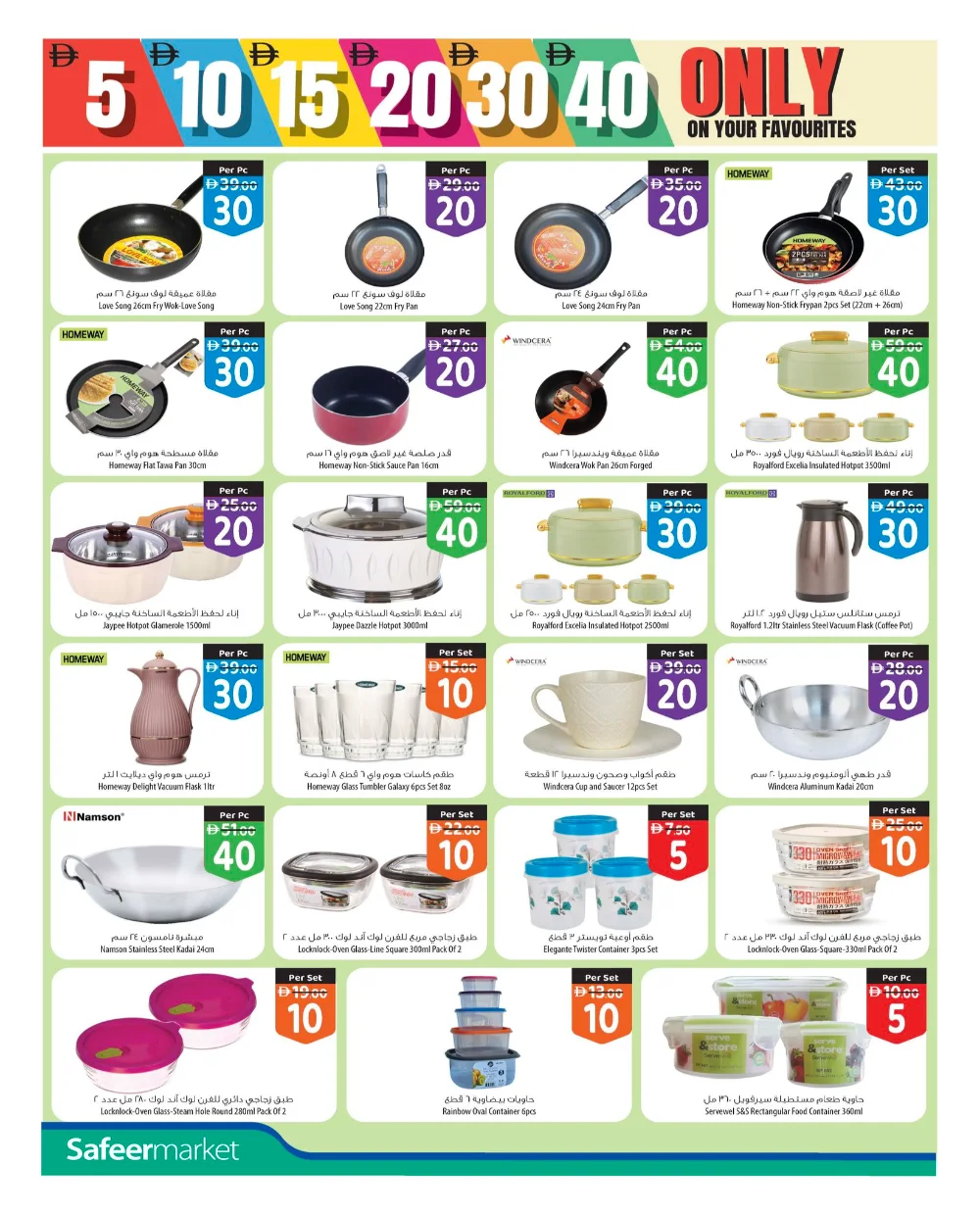 5, 10, 15, 20, 30, 40 Dirham ONLY Weekly Deals!
