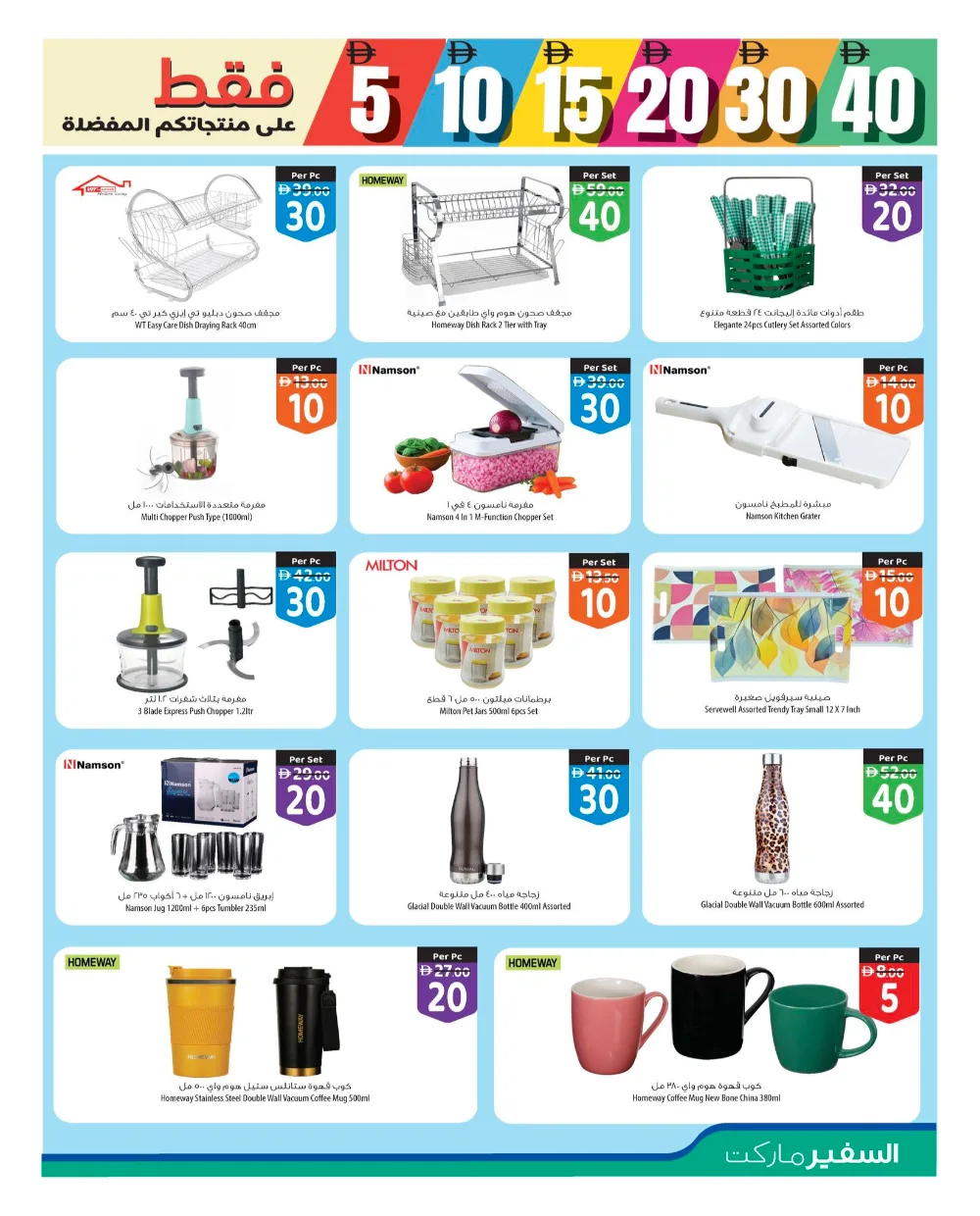 5, 10, 15, 20, 30, 40 Dirham ONLY Weekly Deals!