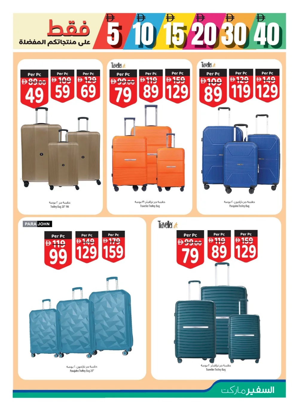 5, 10, 15, 20, 30, 40 Dirham ONLY Weekly Deals!